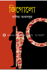 জিগোলো (NEW)