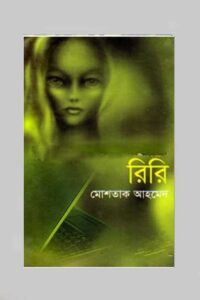 রিরি (NEW)