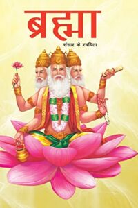 Brahma ( Hindi ) (Original) (NEW)