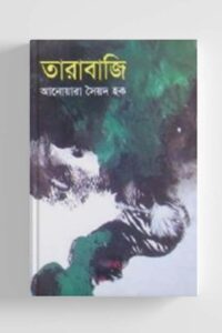 তারাবাজি (NEW)