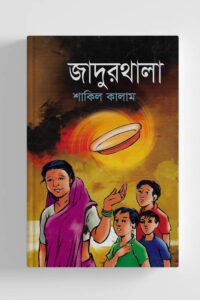 জাদুরথালা (NEW)