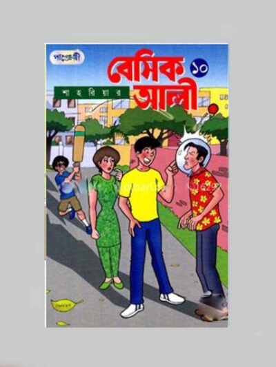 বেসিক আলী-১০