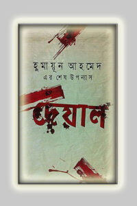 দেয়াল (NEW)