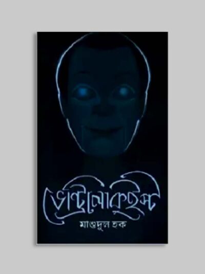 ভেন্ট্রিলোকুইস্ট