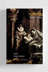 গ্যালি গাই (NEW)