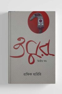 ওমর (NEW)