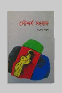 সৌন্দর্য সংবাদ (NEW)