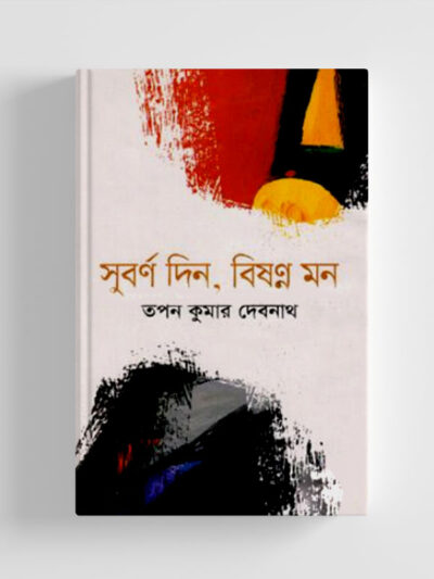 সুবর্ণ দিন, বিষণ্ণ মন