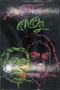 নজরুল ও বঙ্গবন্ধু (OLD)