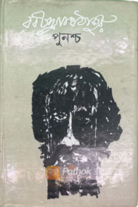 পুনশ্চ (OLD)