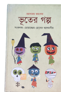 রহস্যময় ভয়ংকর ভূতের গল্প (OLD)