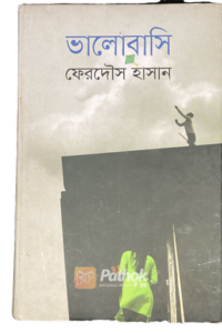 ভালোবাসি (OLD)