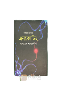 এনকোডিং (OLD)