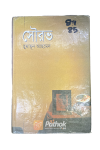 সৌরভ (OLD)