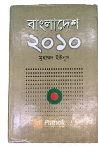 বাংলাদেশ ২০১০ (OLD)