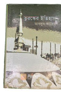 তুরস্কের ইতিহাস (OLD)