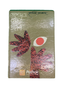 ভেঙ্গে দাও নারকীয় দেয়াল (OLD)