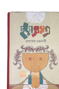 ছড়াসমগ্র (OLD)