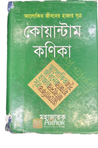 কোয়ান্টাম কনিকা (OLD)