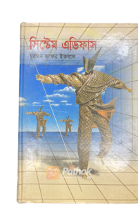 রবো নিশি (OLD- LIKE NEW)