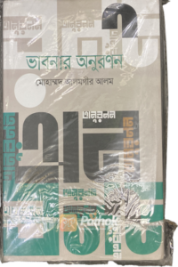 ভাবনার অনুরণন (OLD- LIKE NEW)