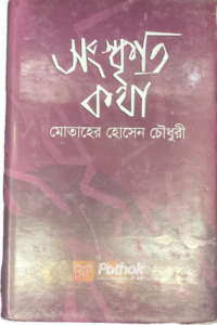 সংস্কৃতি কথা (OLD)