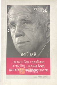 দ্য আর্ট অফ পোয়েট্রি: ইন্টারভিউ সিরিজ ৩   জীবনের মতোই আর্ট দিয়া সবাইরে খুশি করতে পারে না কেউ (OLD)