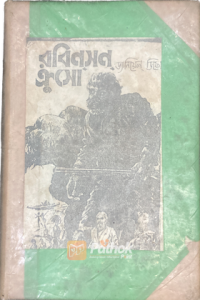 রবিন্‌সন ক্রুশো (OLD)