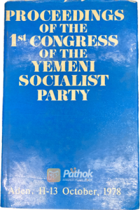 Proceedings Of the 1s Congress of the Yemeni Socialist Party (Russian) (OLD)