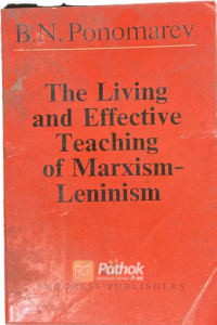 The Living and Effective Teachinh of Marxism-Leninism (Russian) (OLD)