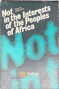 Not in the Interests of the Peoples of Africa (Russian) (OLD)