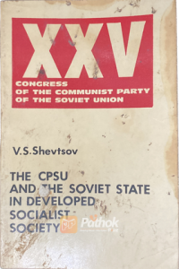 The CPSU and The Soviet State in Developed Socialist Society (Russian) (OLD)