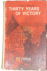 Thirty Years of Victory (Russian) (OLD)