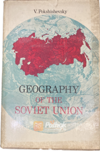 Geography of The Soviet Union (Russian) (OLD)
