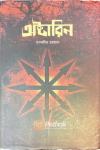 অক্টারিন (OLD)